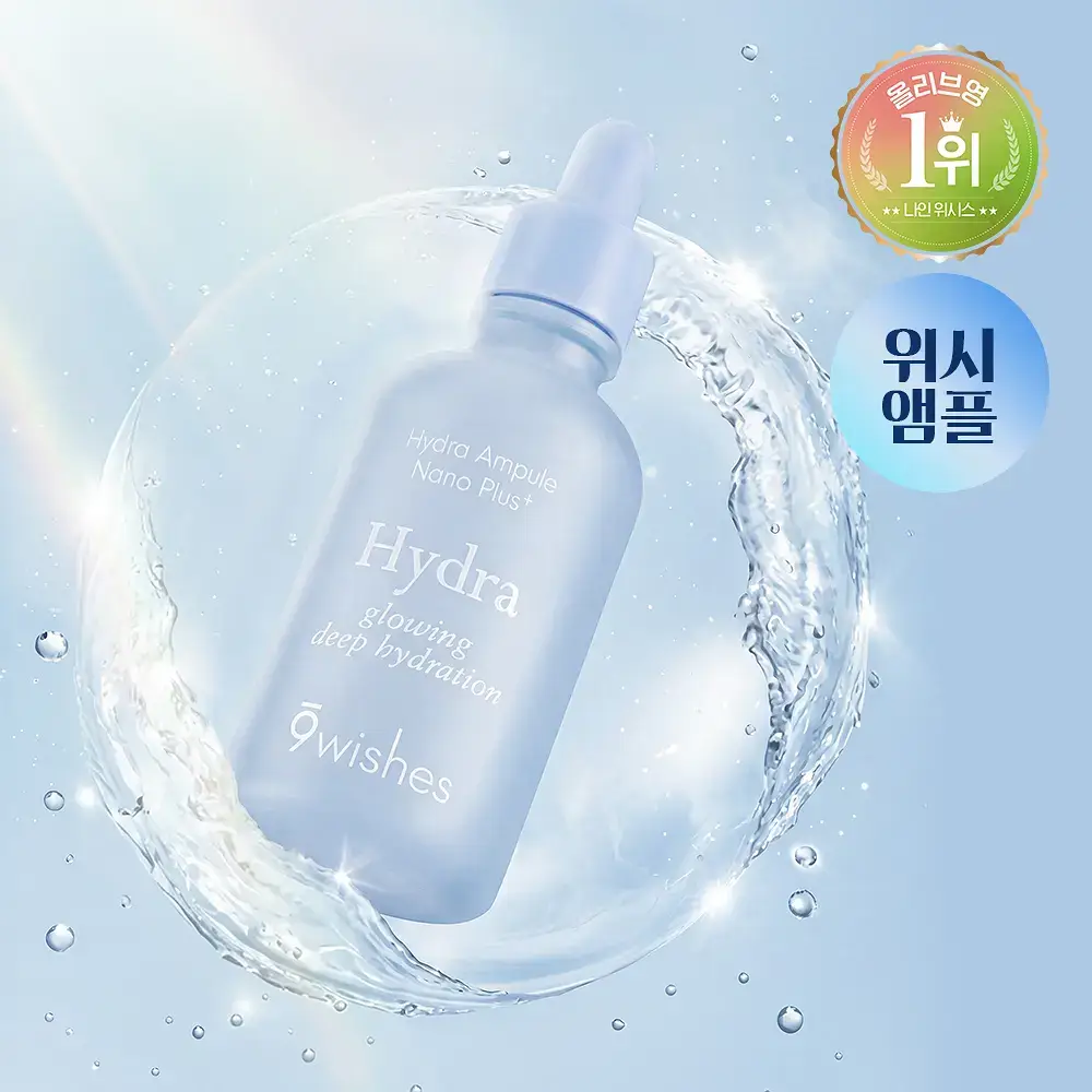 [수쫀광/화잘먹 위시앰플] 나인위시스 하이드라 수분 앰플 나노 플러스 50ml